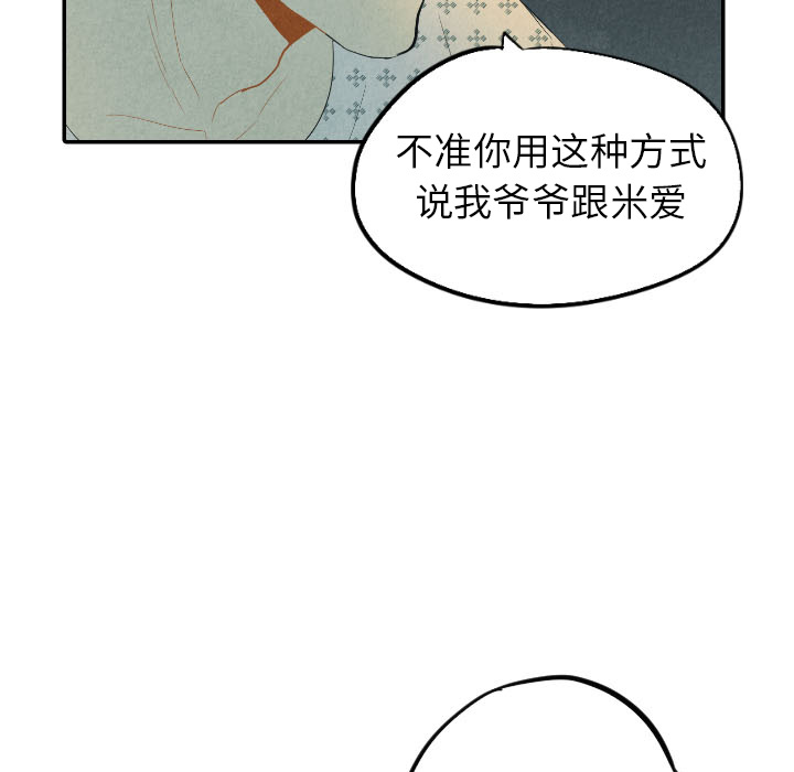 甜蜜营救 第25话 25 第23页