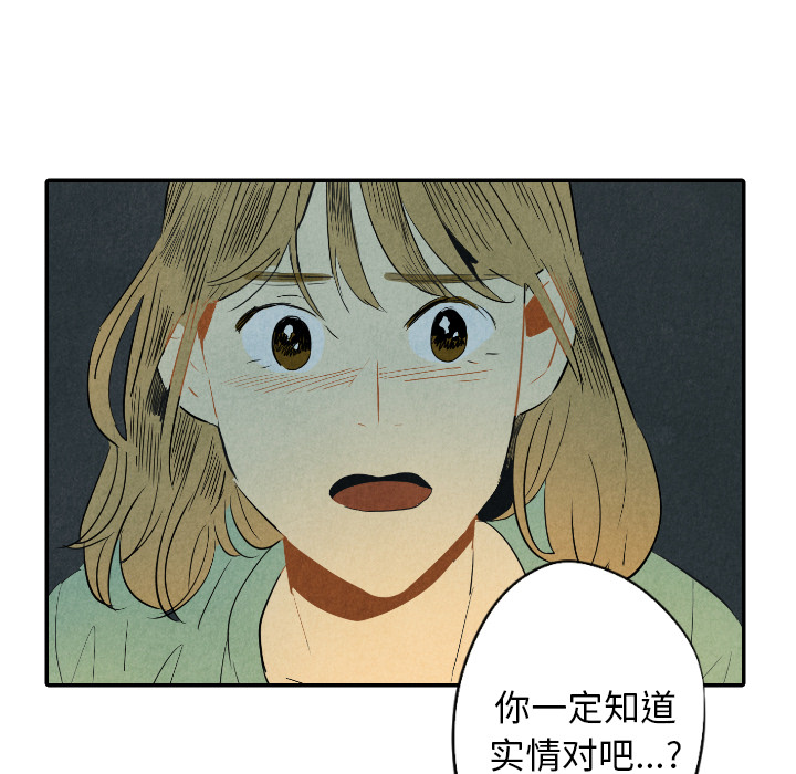 甜蜜营救 第25话 25 第38页