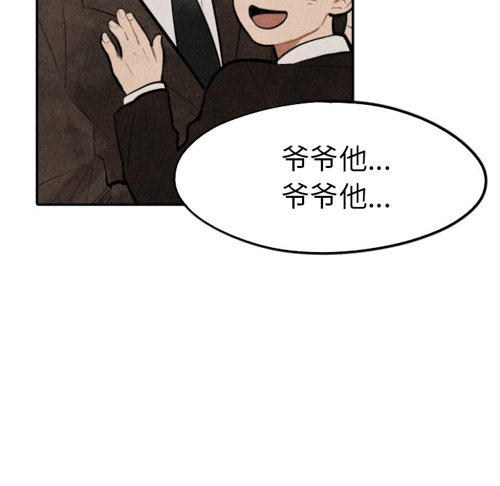 甜蜜营救 第24话 24 第139页