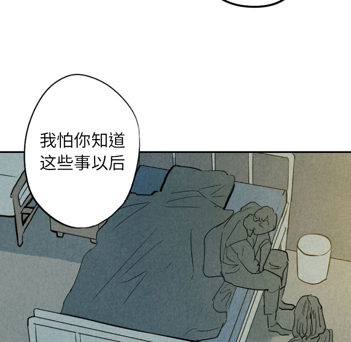 甜蜜营救 第24话 24 第143页
