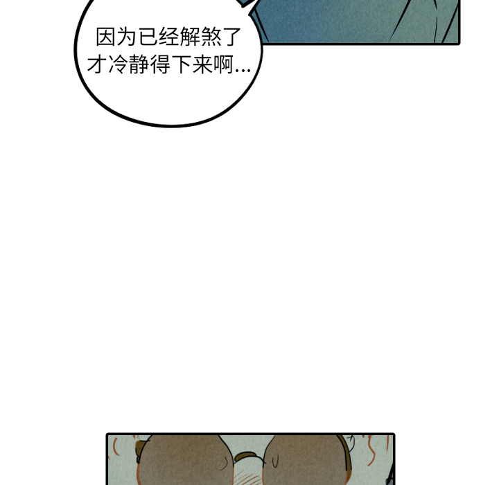 甜蜜营救 第24话 24 第52页