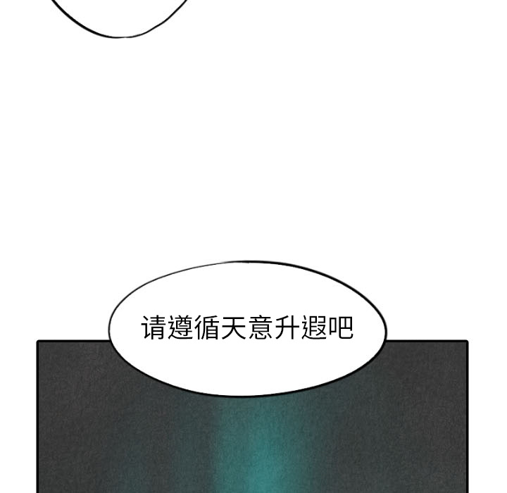 甜蜜营救 第23话 23 第135页