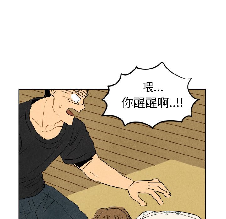 甜蜜营救 第23话 23 第141页