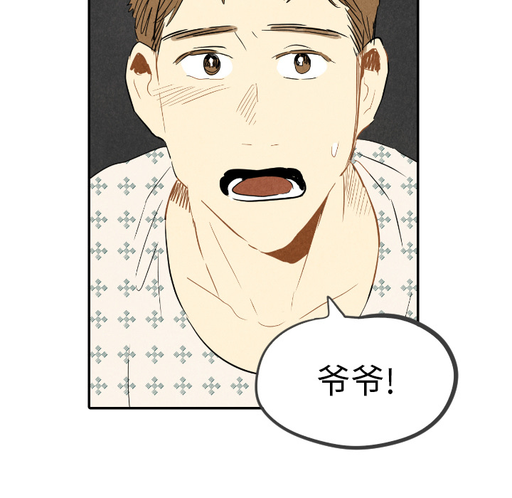 甜蜜营救 第23话 23 第25页