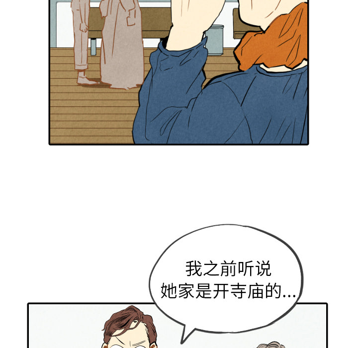 甜蜜营救 第23话 23 第36页