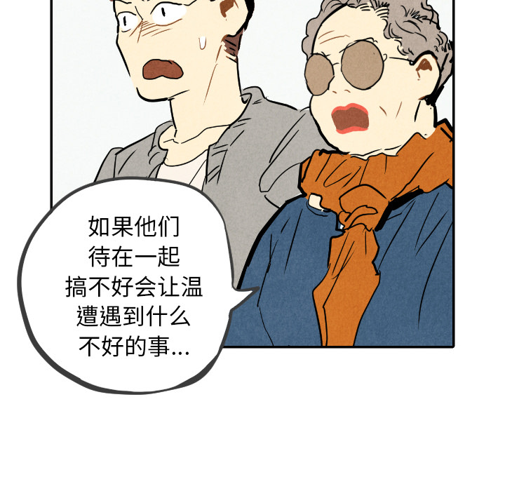 甜蜜营救 第23话 23 第51页