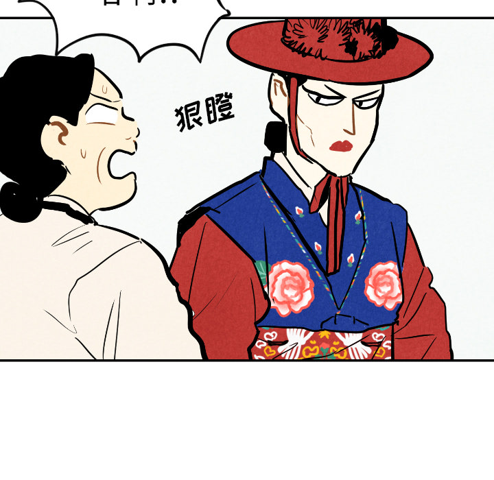 甜蜜营救 第23话 23 第58页