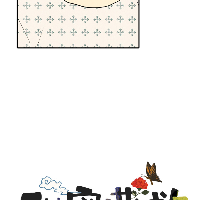 甜蜜营救 第23话 23 第9页