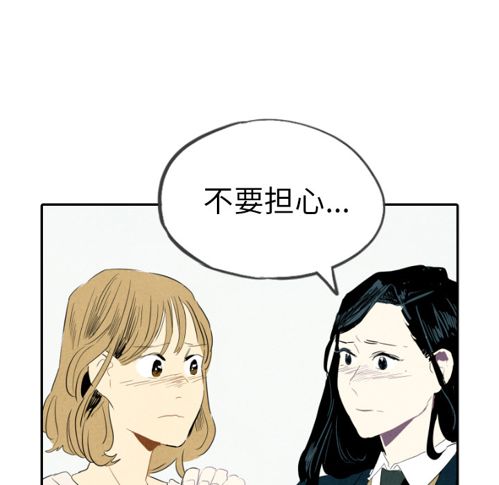 甜蜜营救 第23话 23 第91页