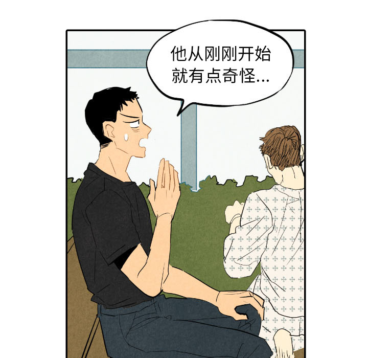 甜蜜营救 第22话 22 第45页