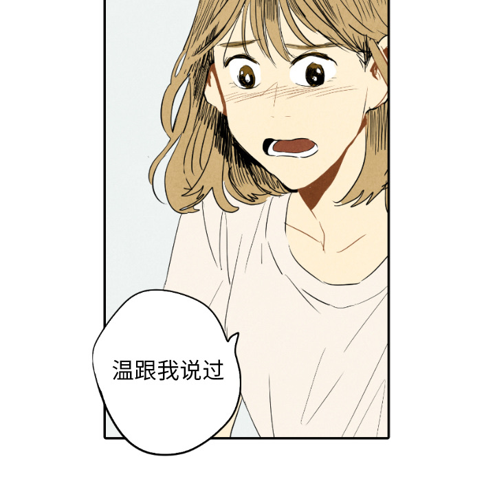 甜蜜营救 第22话 22 第53页