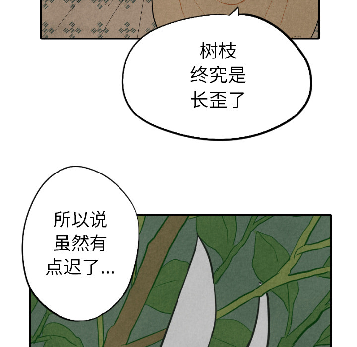 甜蜜营救 第22话 22 第77页