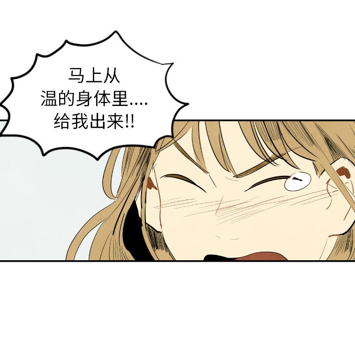 甜蜜营救 第22话 22 第81页