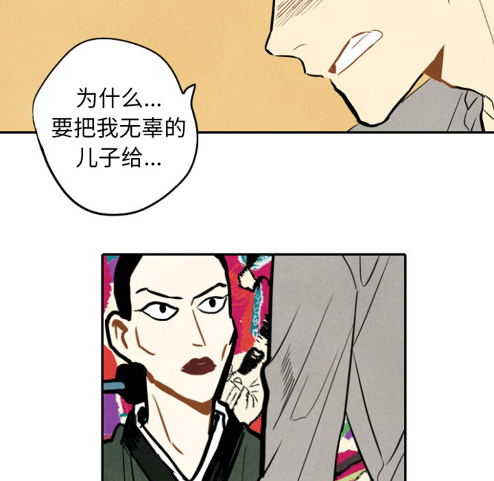 甜蜜营救 第21话 21 第101页