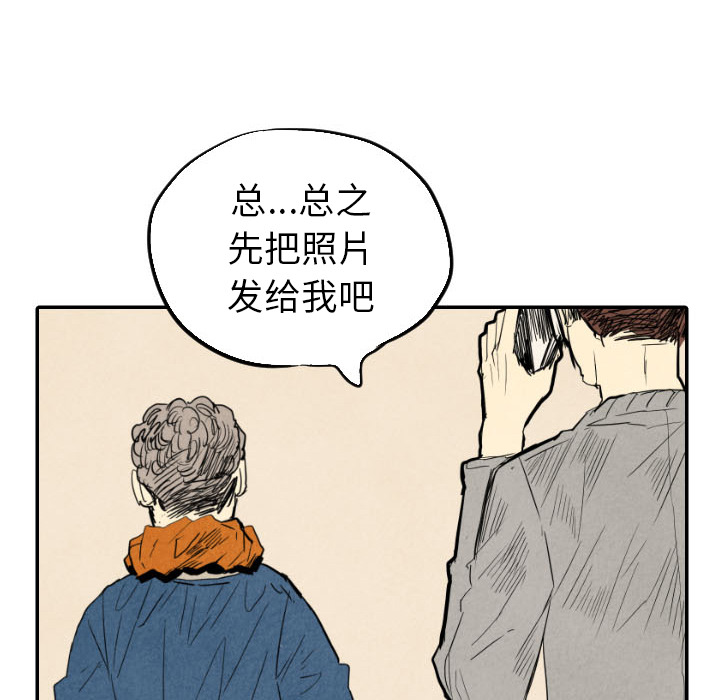 甜蜜营救 第21话 21 第12页