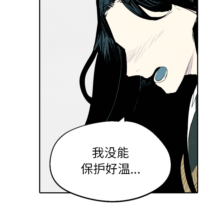 甜蜜营救 第21话 21 第44页