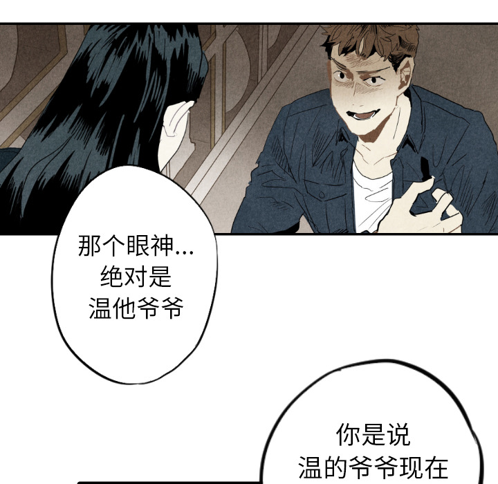 甜蜜营救 第21话 21 第48页
