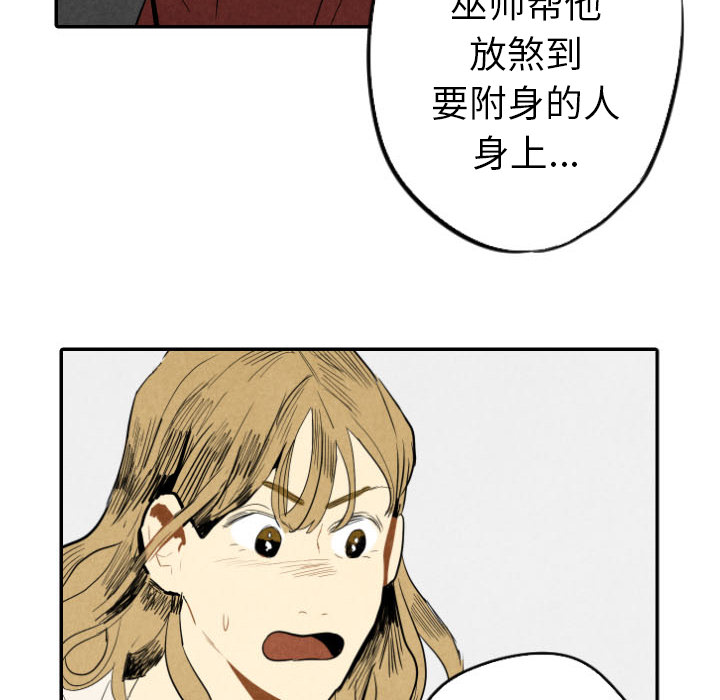 甜蜜营救 第21话 21 第52页