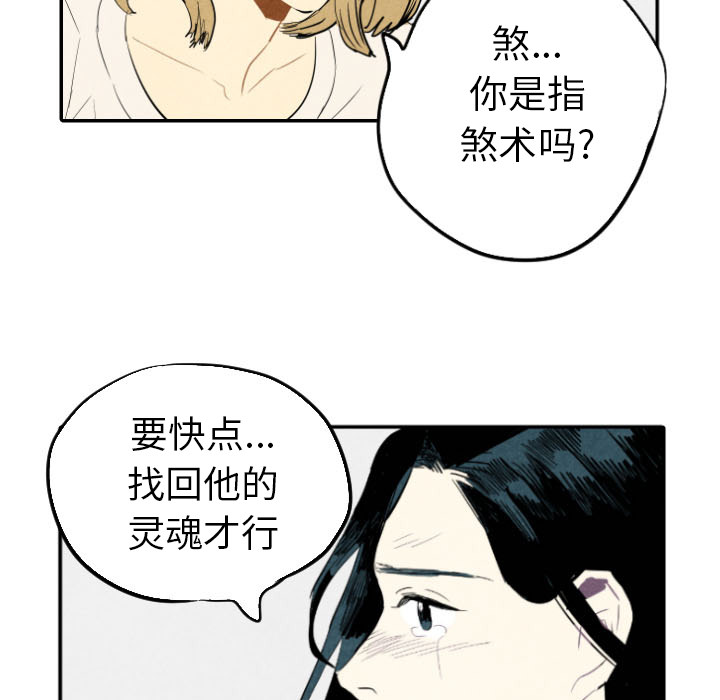 甜蜜营救 第21话 21 第53页