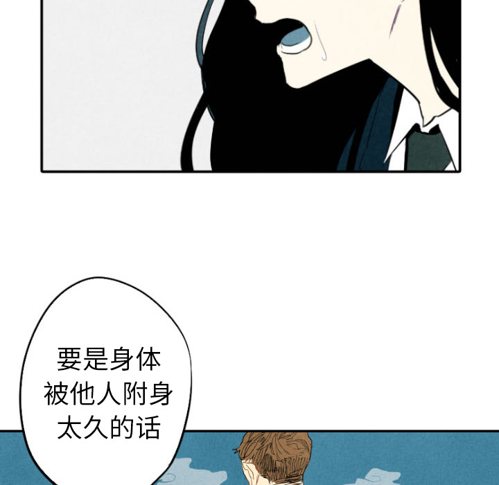 甜蜜营救 第21话 21 第54页