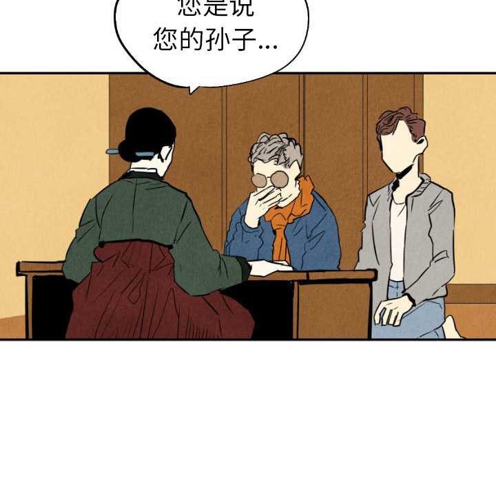 甜蜜营救 第21话 21 第67页