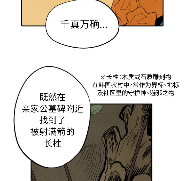甜蜜营救 第21话 21 第70页