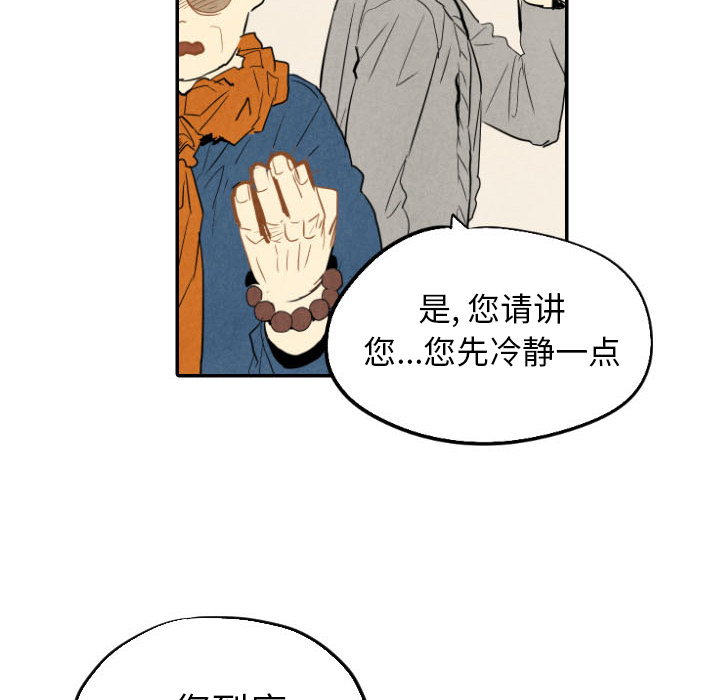 甜蜜营救 第21话 21 第8页