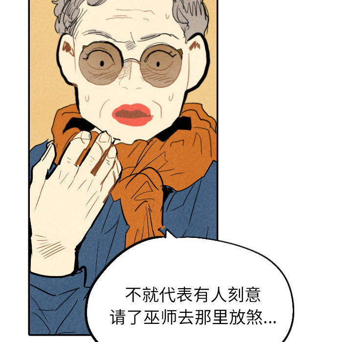甜蜜营救 第21话 21 第73页
