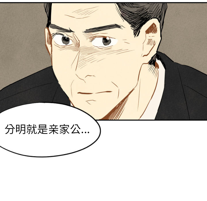 甜蜜营救 第21话 21 第77页