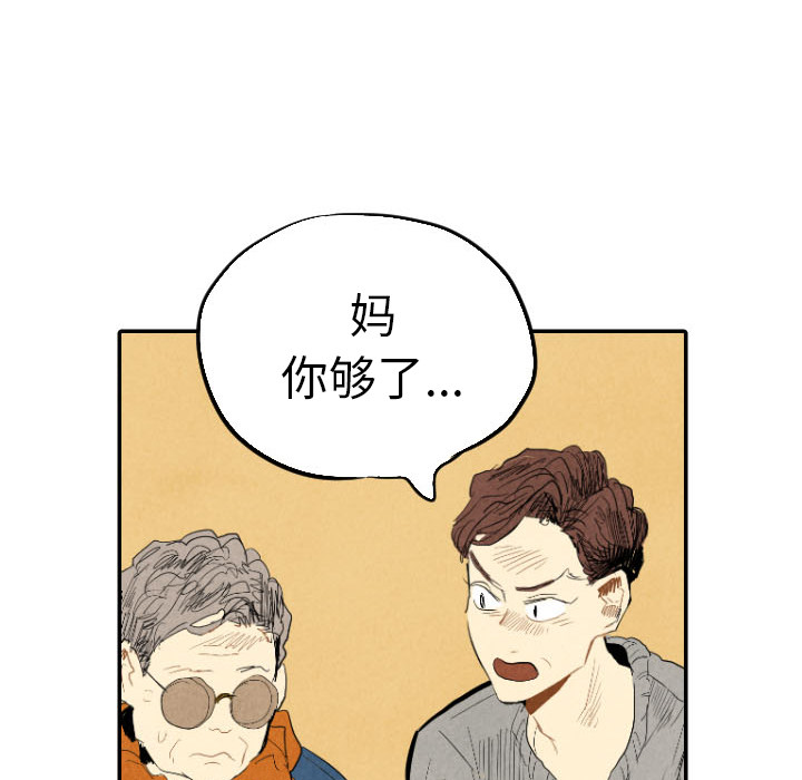 甜蜜营救 第21话 21 第78页