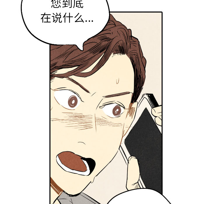甜蜜营救 第21话 21 第9页