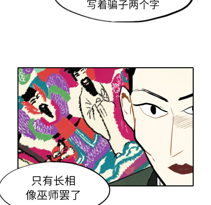 甜蜜营救 第21话 21 第81页