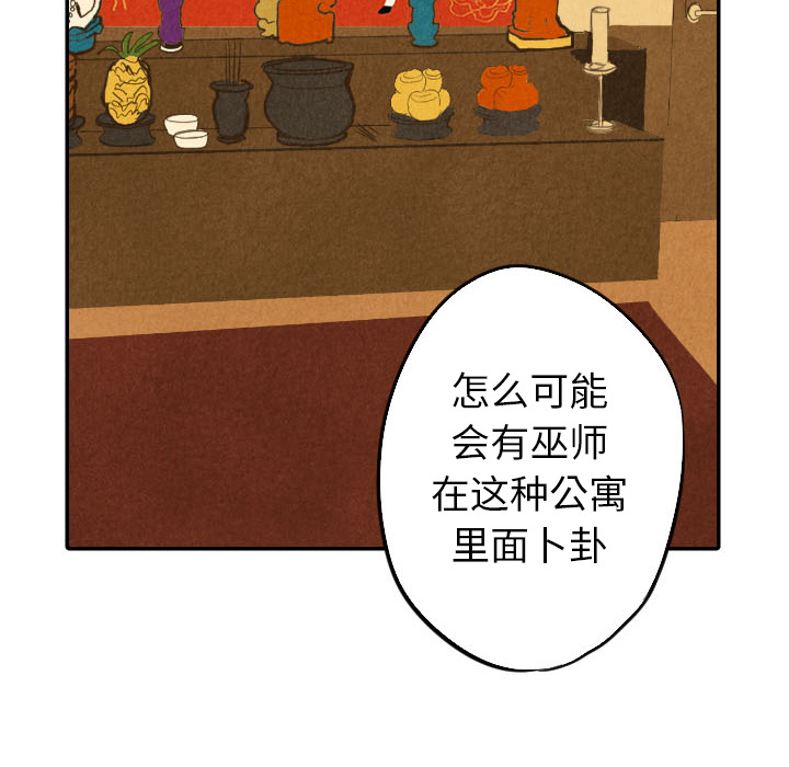 甜蜜营救 第21话 21 第83页