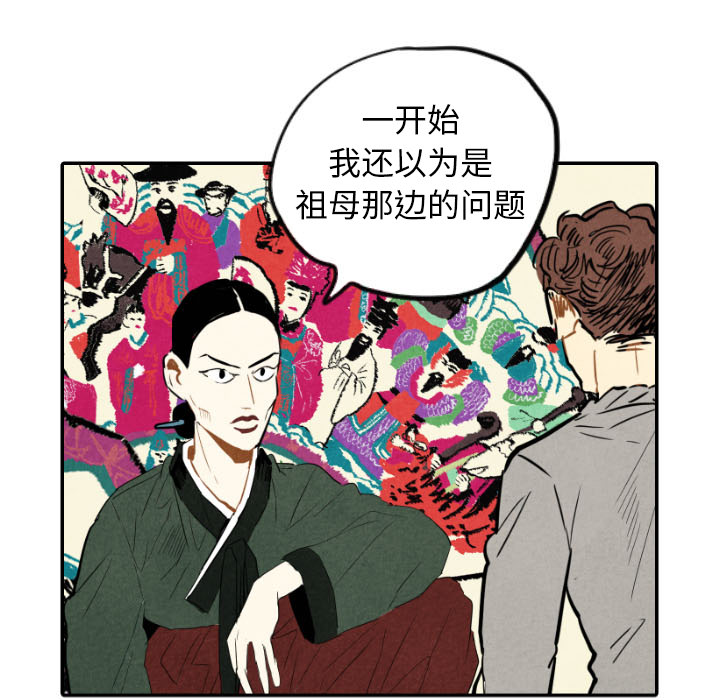 甜蜜营救 第21话 21 第84页
