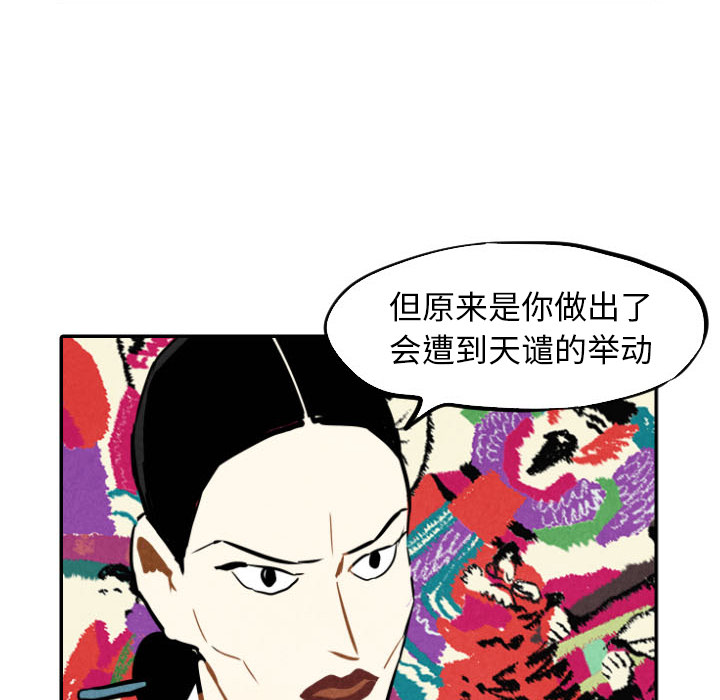 甜蜜营救 第21话 21 第85页