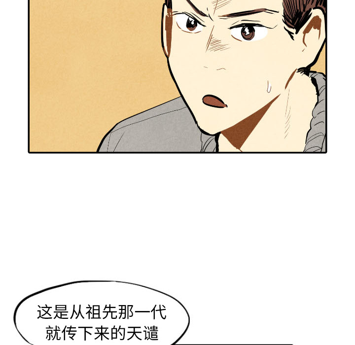 甜蜜营救 第21话 21 第87页