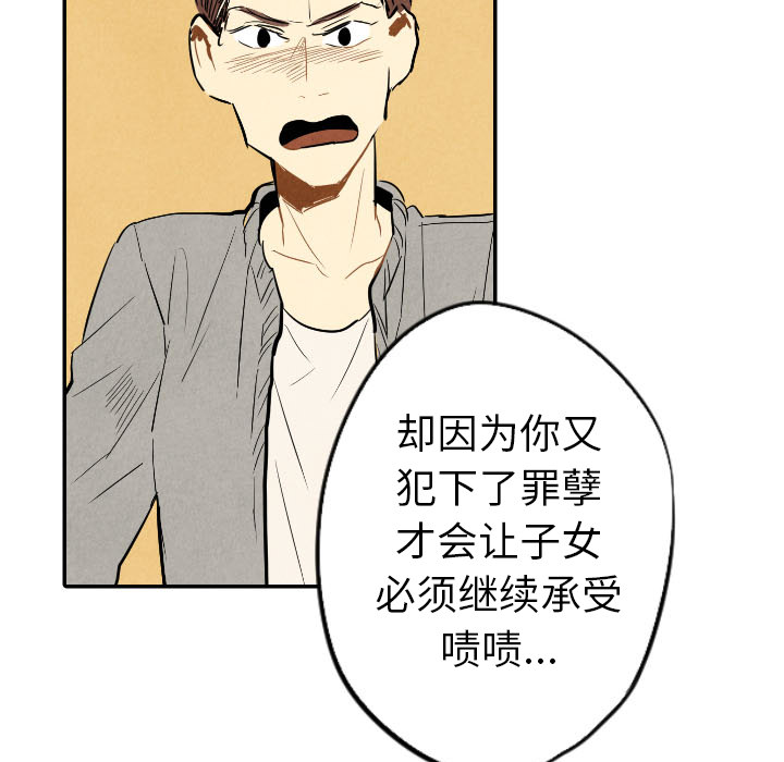 甜蜜营救 第21话 21 第90页