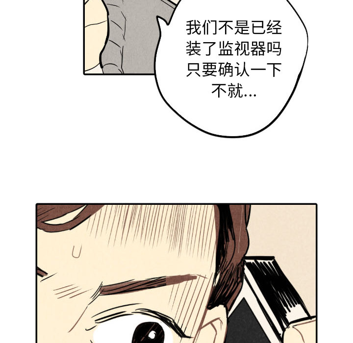 甜蜜营救 第21话 21 第10页
