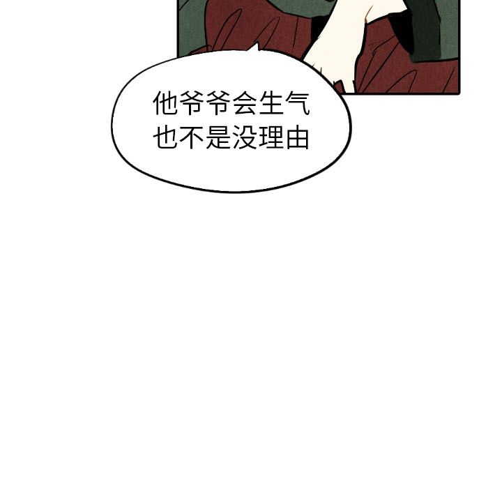甜蜜营救 第21话 21 第92页