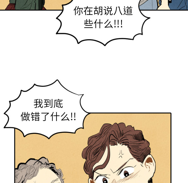 甜蜜营救 第21话 21 第96页