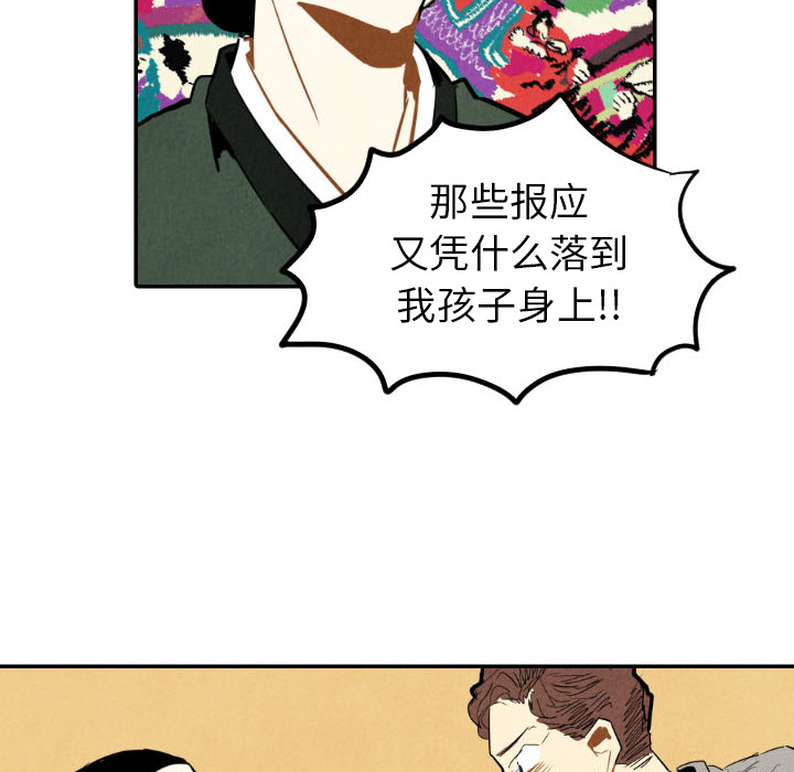 甜蜜营救 第21话 21 第99页