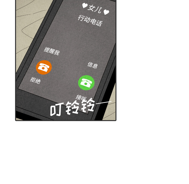 甜蜜营救 第20话 20 第33页