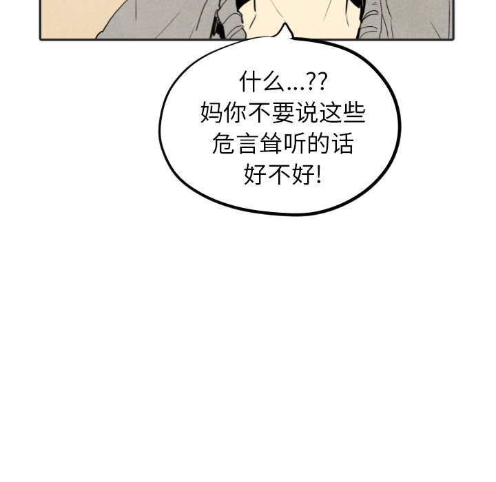 甜蜜营救 第20话 20 第89页
