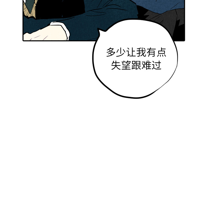 甜蜜营救 第19话 19 第22页