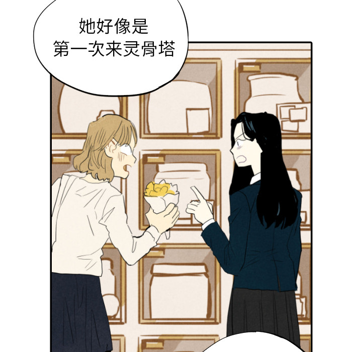 甜蜜营救 第19话 19 第40页
