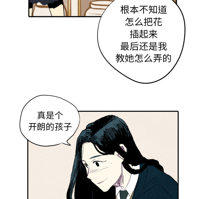 甜蜜营救 第19话 19 第41页