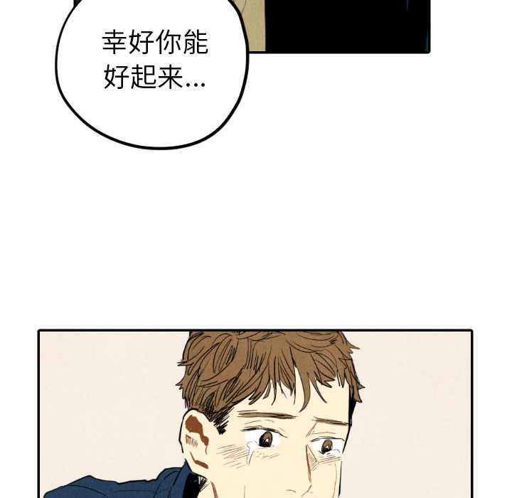 甜蜜营救 第19话 19 第57页