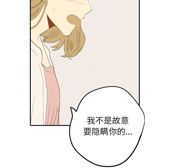 甜蜜营救 第18话 18 第31页