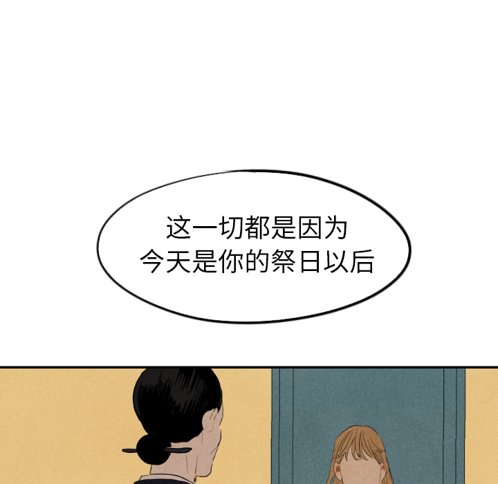 甜蜜营救 第18话 18 第69页