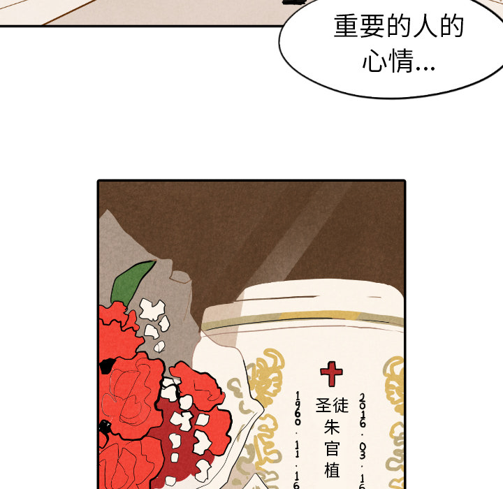 甜蜜营救 第18话 18 第85页